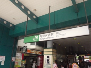 中央線阿佐ヶ谷駅